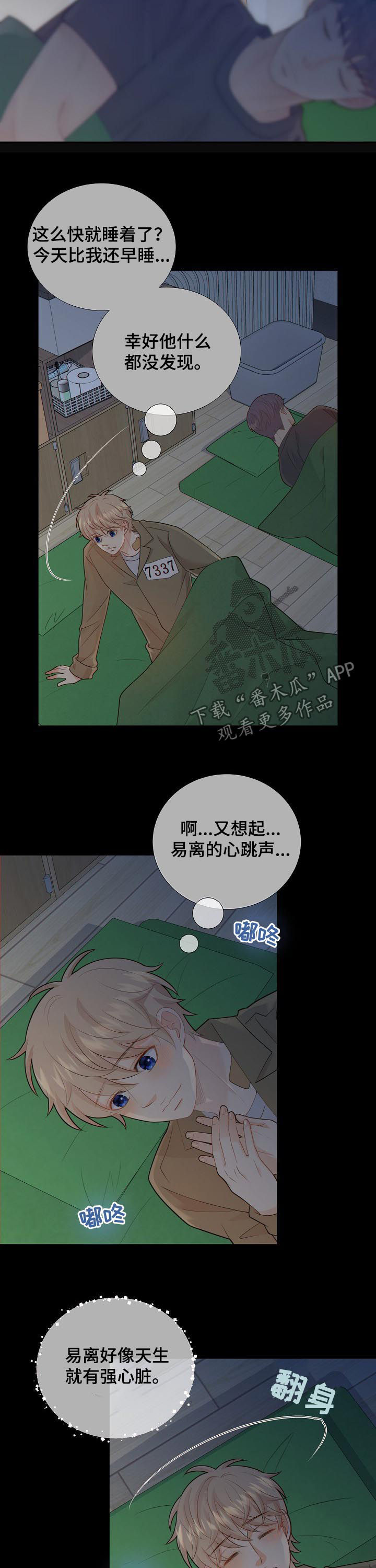 阿尔法监狱漫画,第102章：明知故问？4图