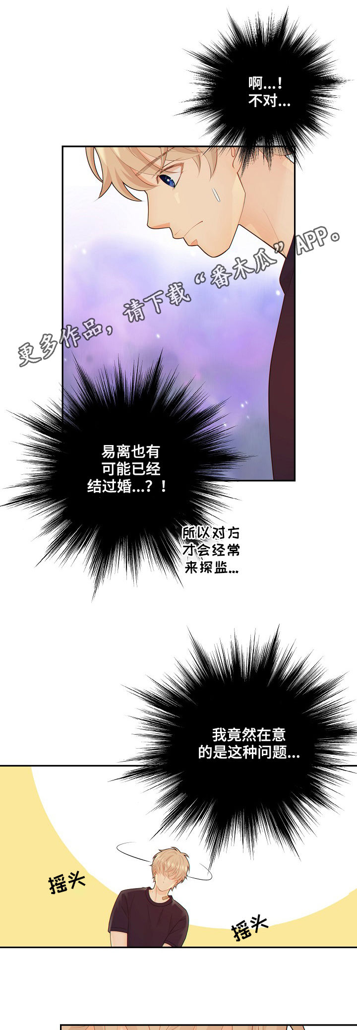 阿尔法监狱漫画,第73章：谎言1图