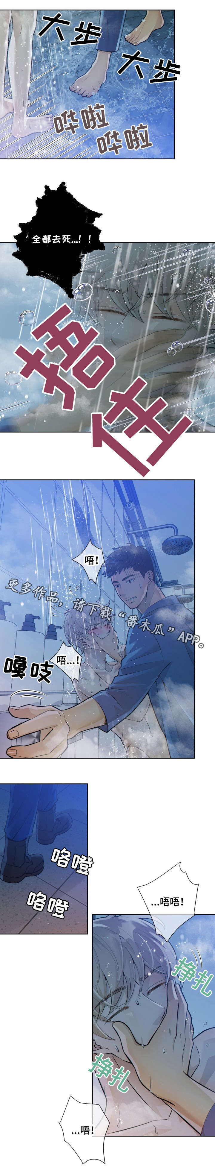 阿尔法监狱漫画,第21章：我帮你洗2图