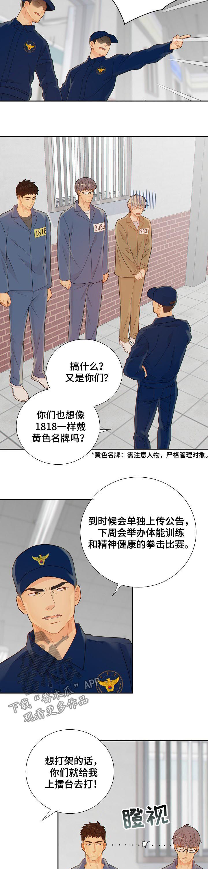 阿尔法监狱资源漫画,第84章：闹大了4图