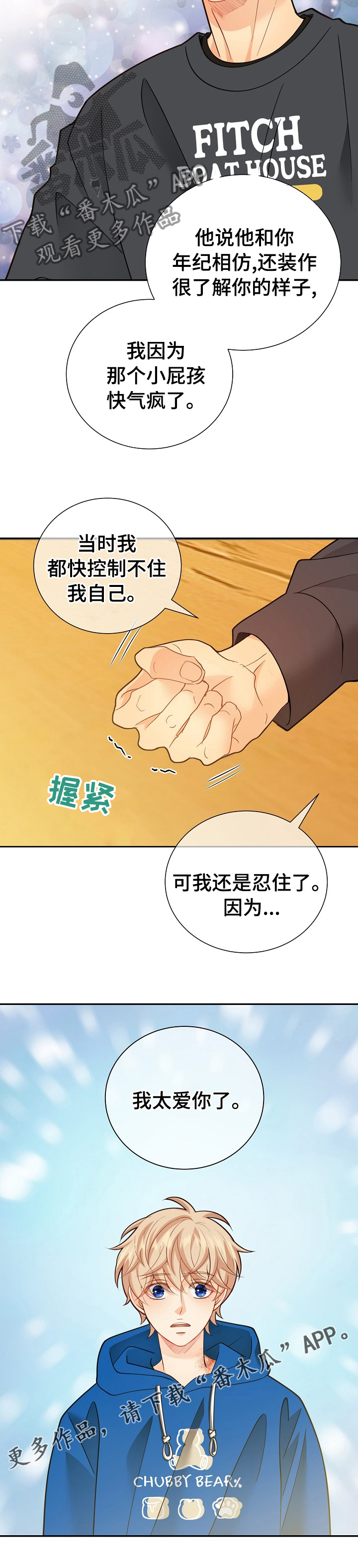 阿尔法丰田漫画,第149章：【番外】吃醋1图