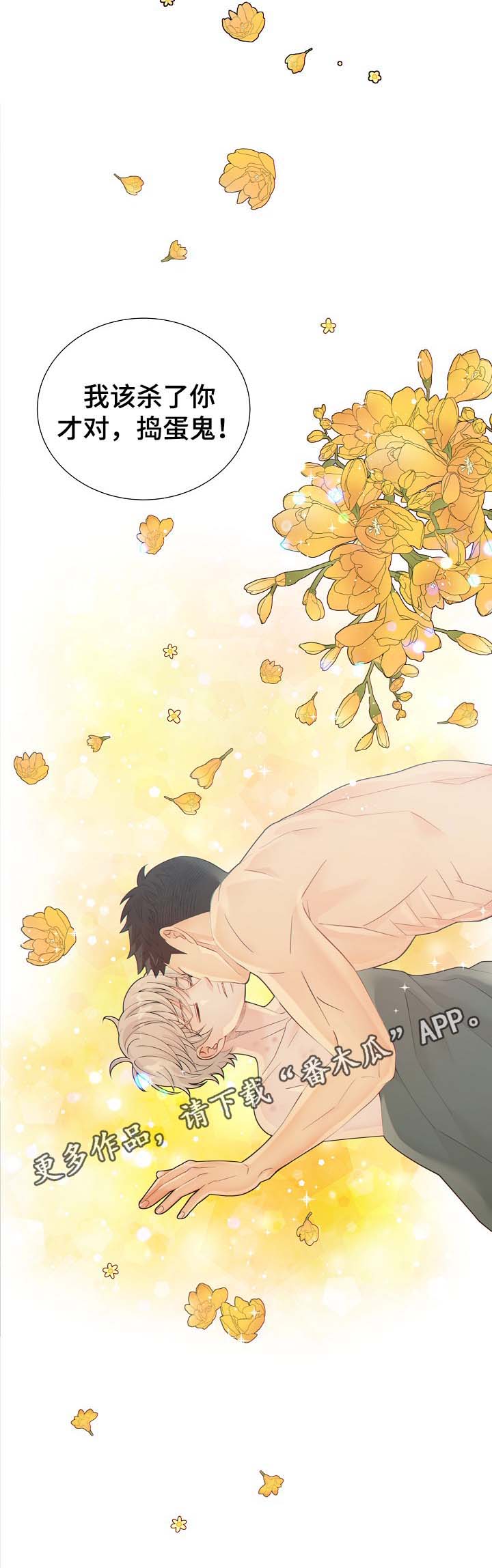 阿尔法检测官网漫画,第39章：麻烦精4图