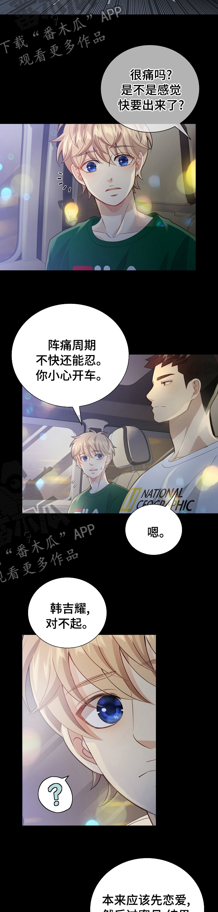 阿尔法监狱漫画,第138章：【番外】期待1图