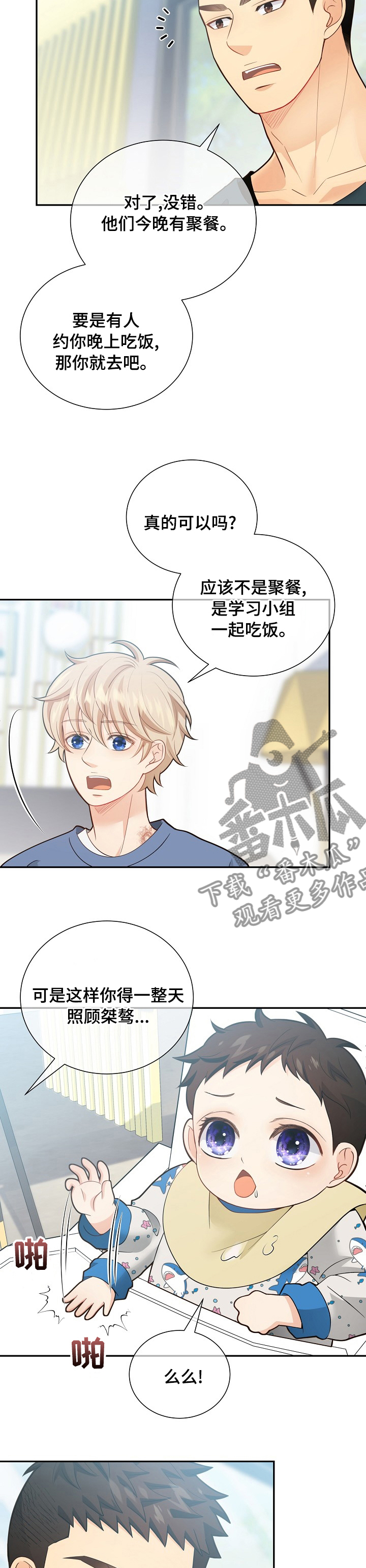 阿尔法僵尸小队照片漫画,第143章：【番外】苍蝇2图