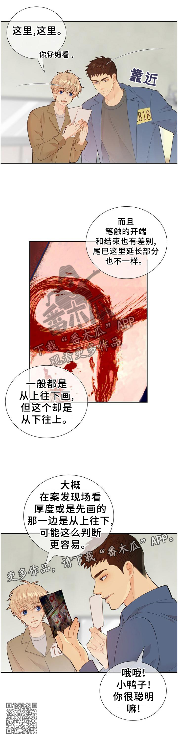 阿尔法监狱肉漫画,第104章：新发现1图