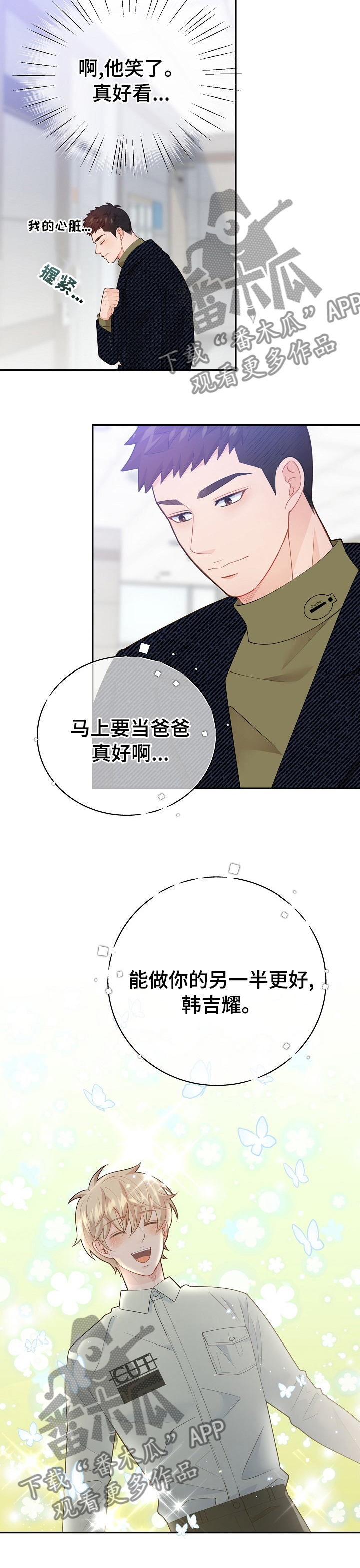 土耳其乌尔法监狱漫画,第129章：【番外】老公大叔1图