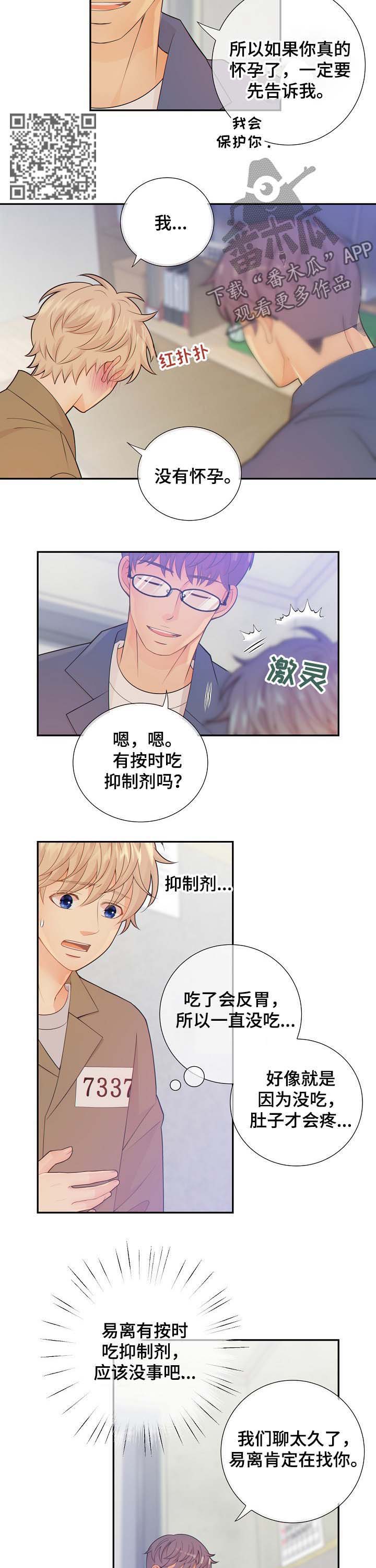 阿尔法监控摄像机漫画,第71章：黑暗1图