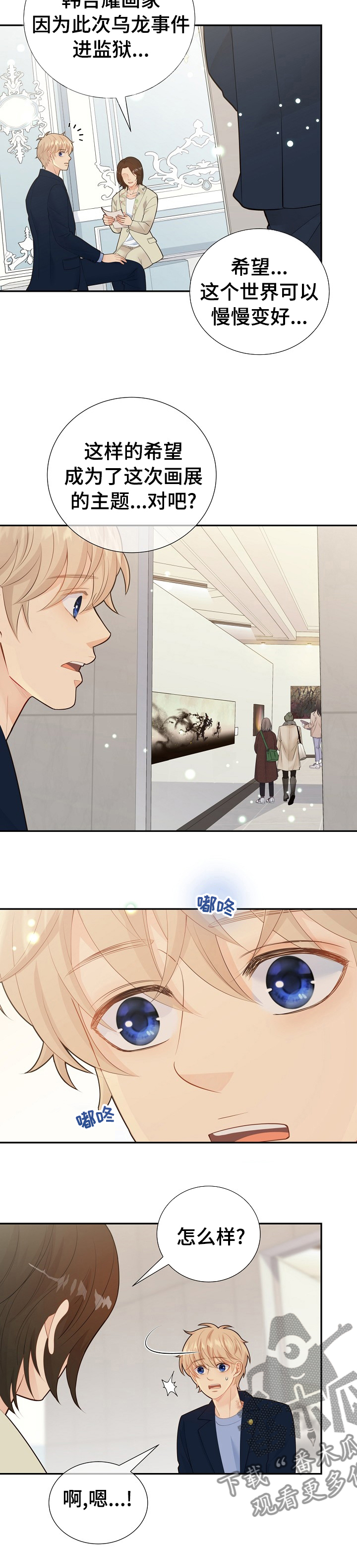 阿尔法丰田漫画,第125章：真的很喜欢你5图