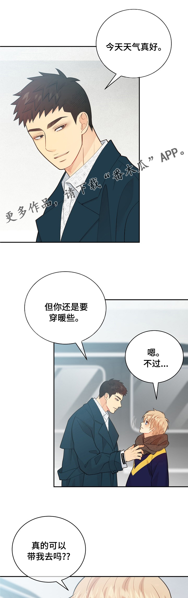 阿尔法监狱漫画,第137章：【番外】很喜欢你1图