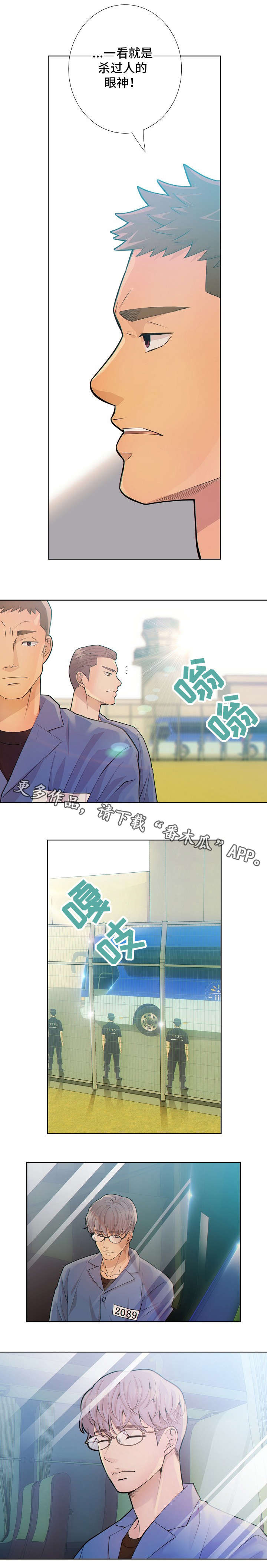 阿尔法监狱资源漫画,第14章：议论3图