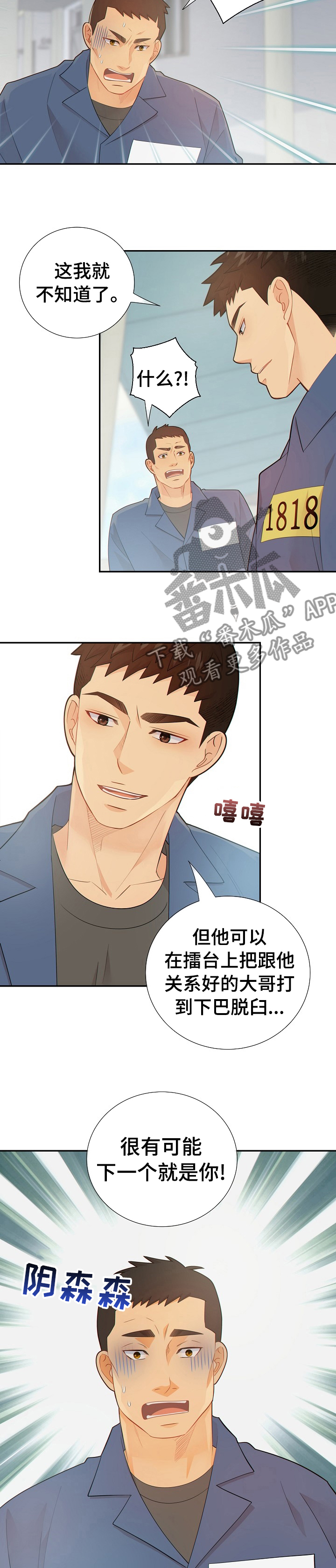 阿尔法监狱资源漫画,第108章：新药的问题2图