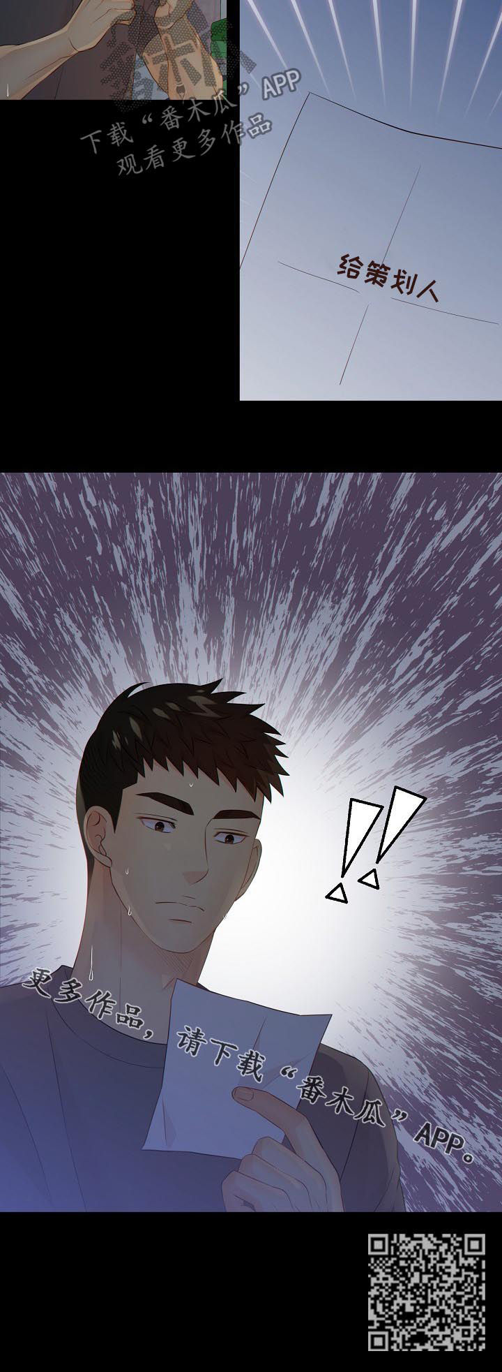 阿尔法监狱漫画,第85章：纸条1图