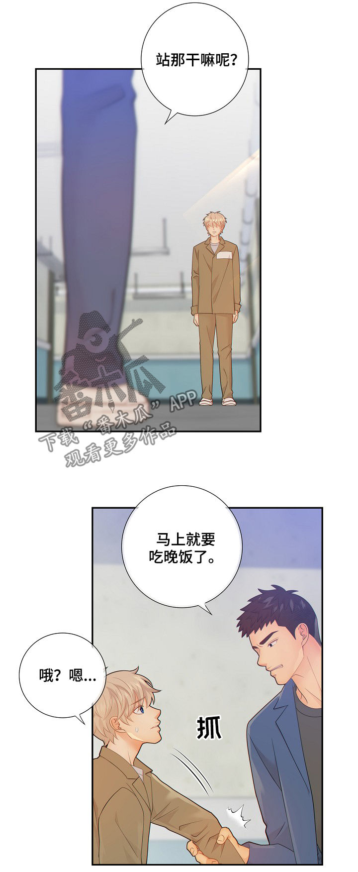 土耳其乌尔法监狱漫画,第72章：套话4图