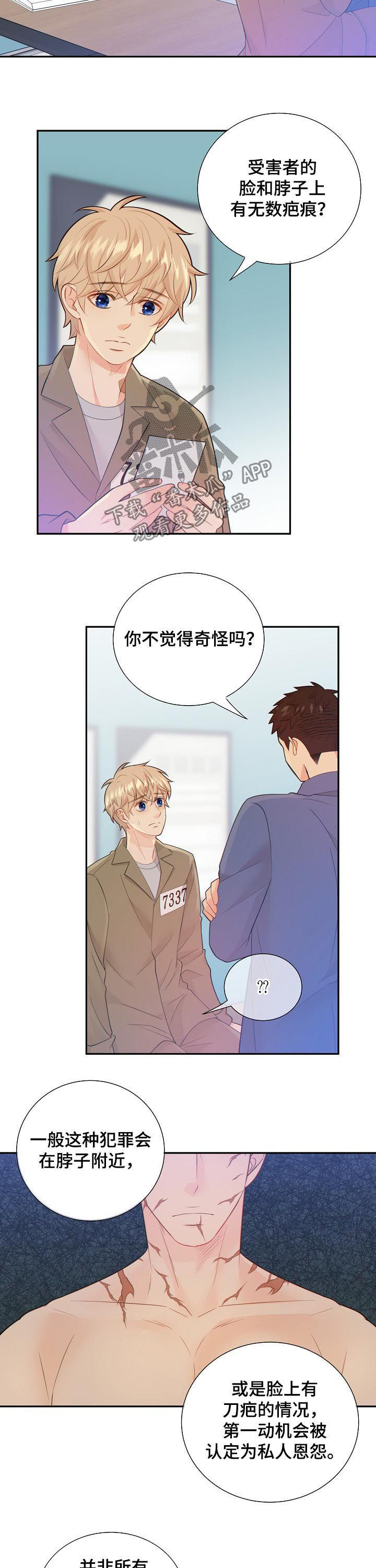 阿尔法监狱21漫画,第100章：案情分析3图