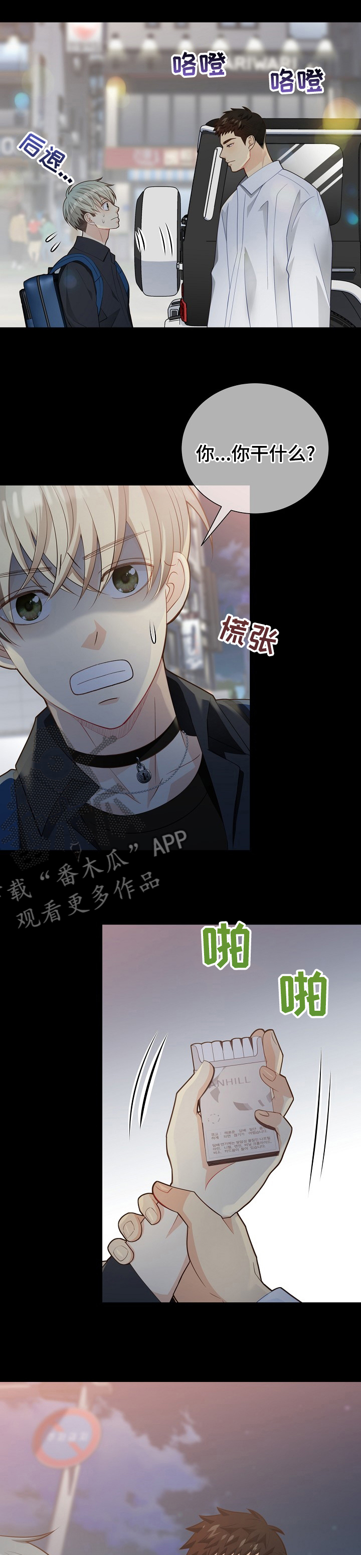 阿尔法监狱漫画,第145章：【番外】下药4图