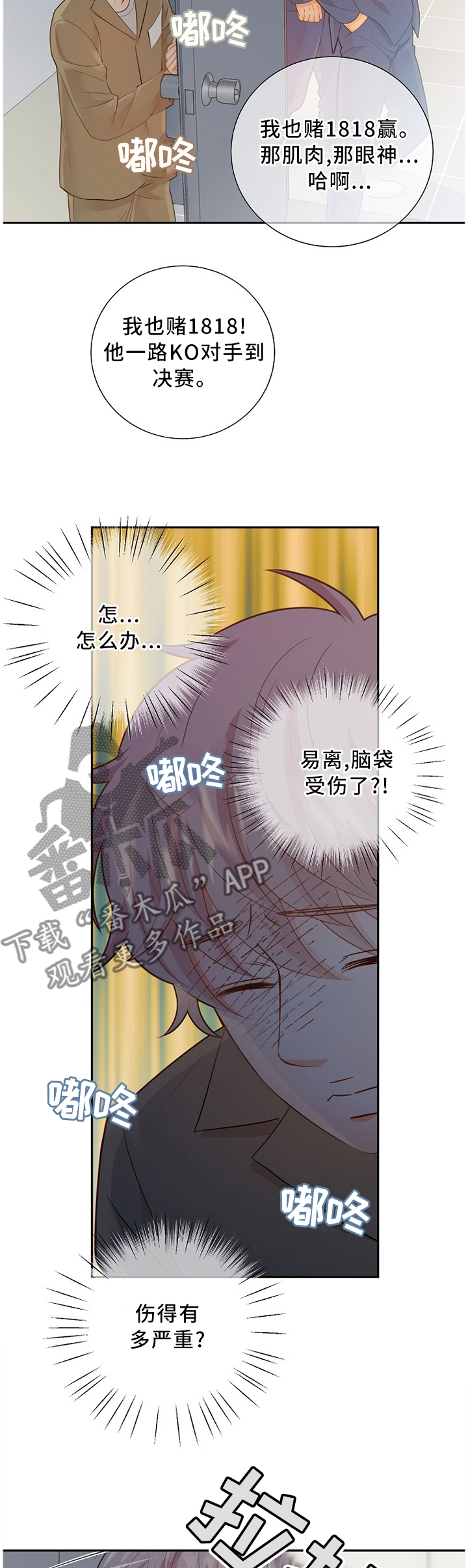 阿尔法监狱资源漫画,第90章：信我一次?3图