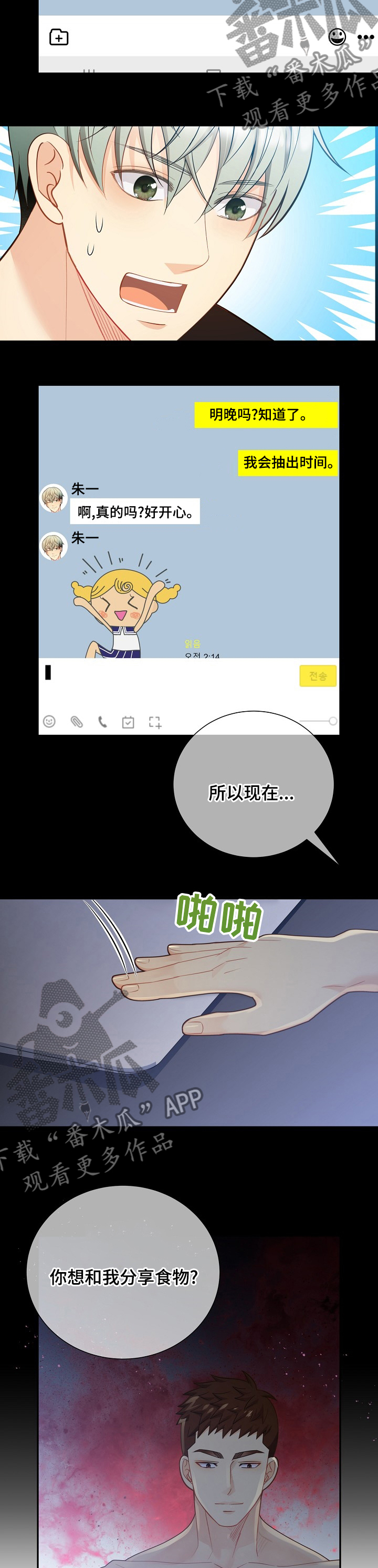 阿尔法监狱漫画,第143章：【番外】苍蝇2图