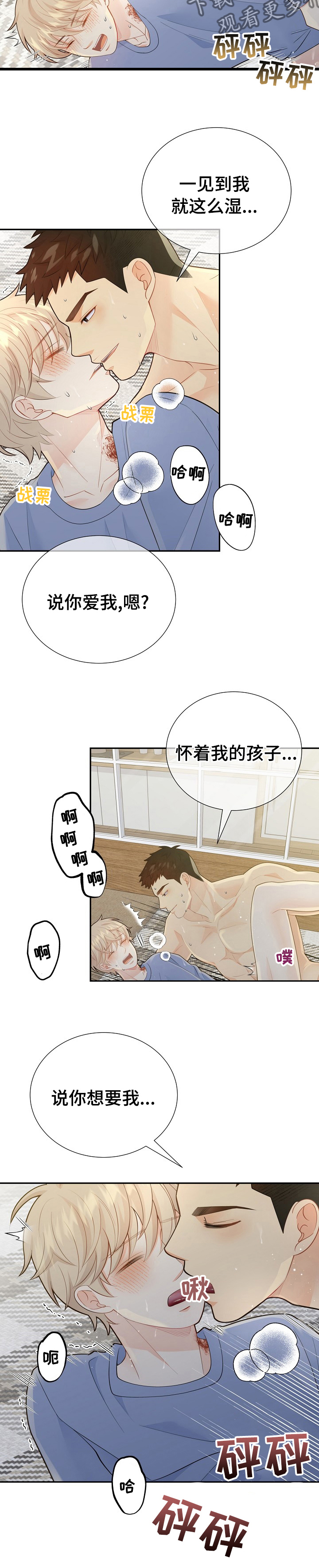 阿尔法监狱漫画,第126章：【番外】你怎么知道密码1图