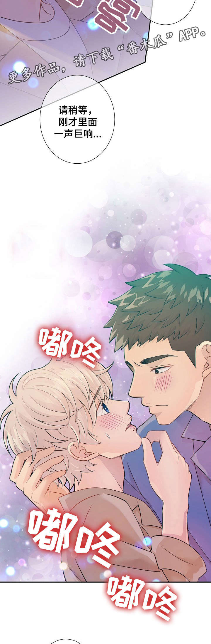 阿尔法监狱资源漫画,第28章：上瘾3图