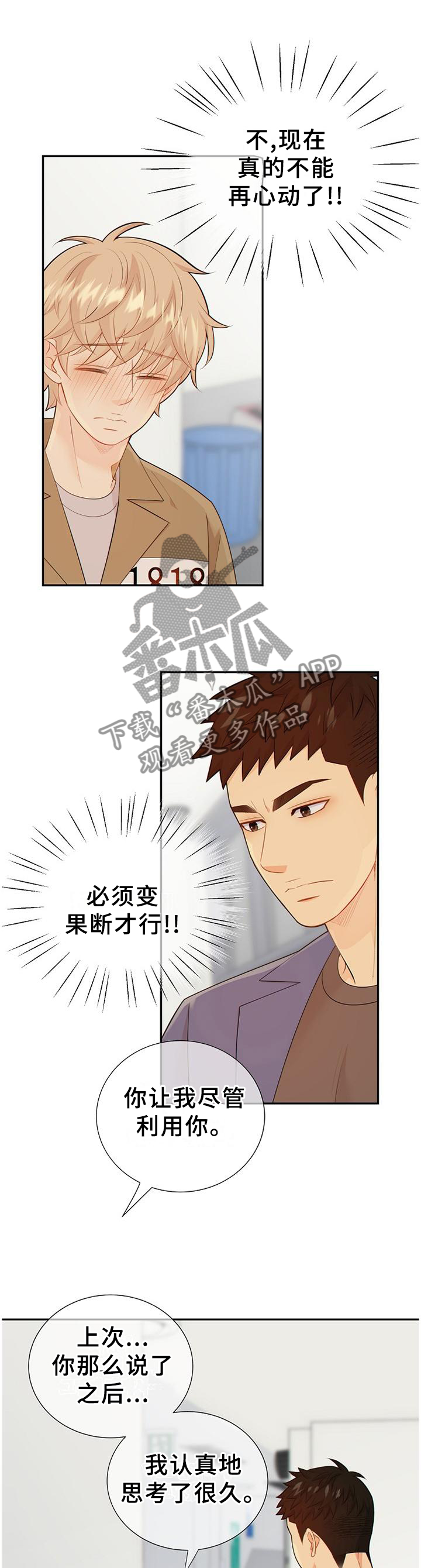 阿尔法监狱肉漫画,第104章：新发现1图