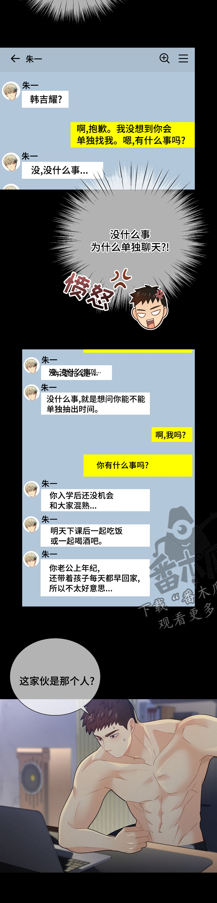 阿尔法监狱漫画,第142章：【番外】独自享用2图