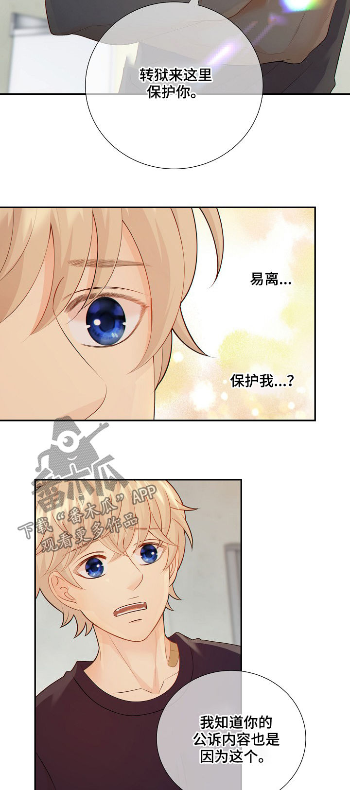 阿尔法监狱漫画,第73章：谎言5图