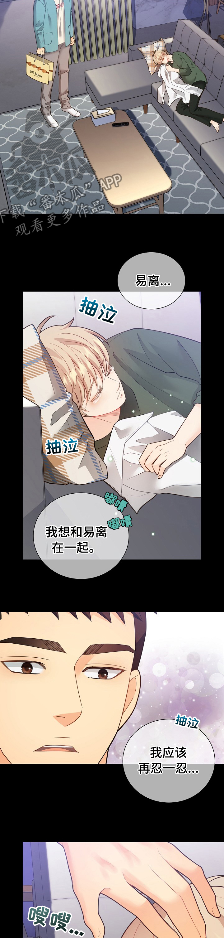 阿尔法监狱漫画,第148章：【番外】回忆1图