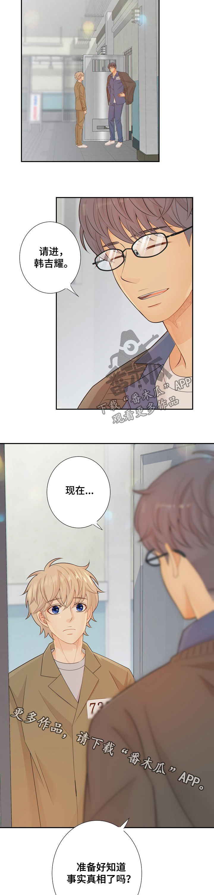 阿尔法监狱免费阅读漫画,第69章：真相1图