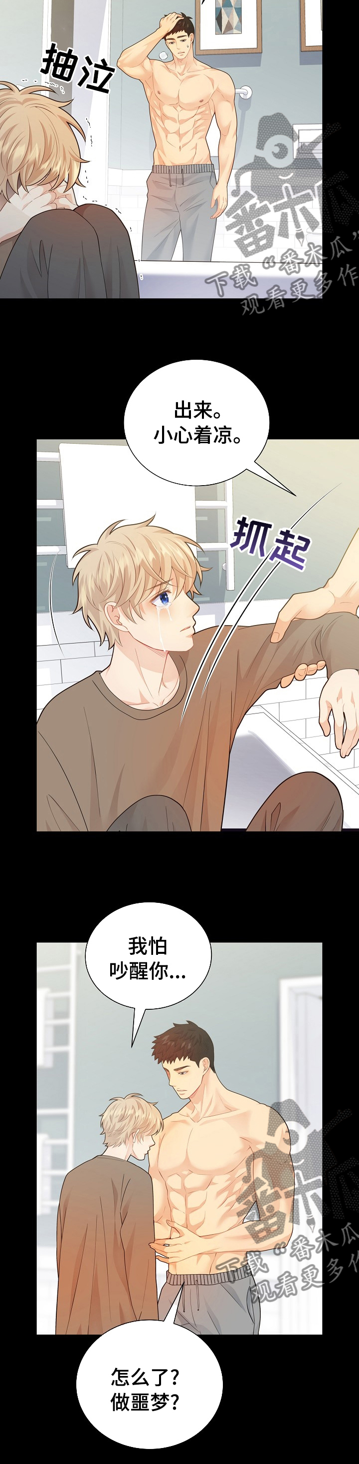 阿尔法监狱漫画,第132章：【番外】独一无二2图