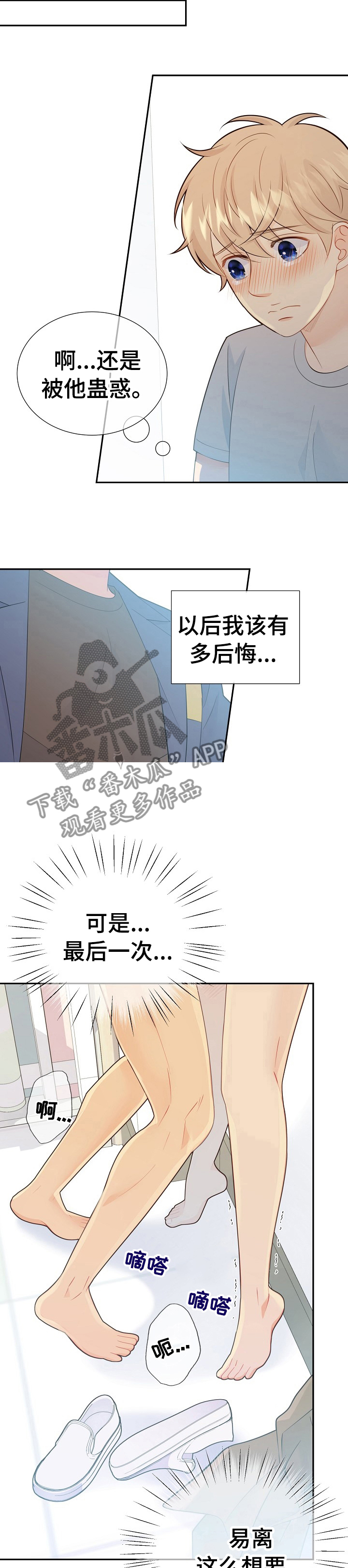 阿尔法t漫画,第110章：我赢不了他3图