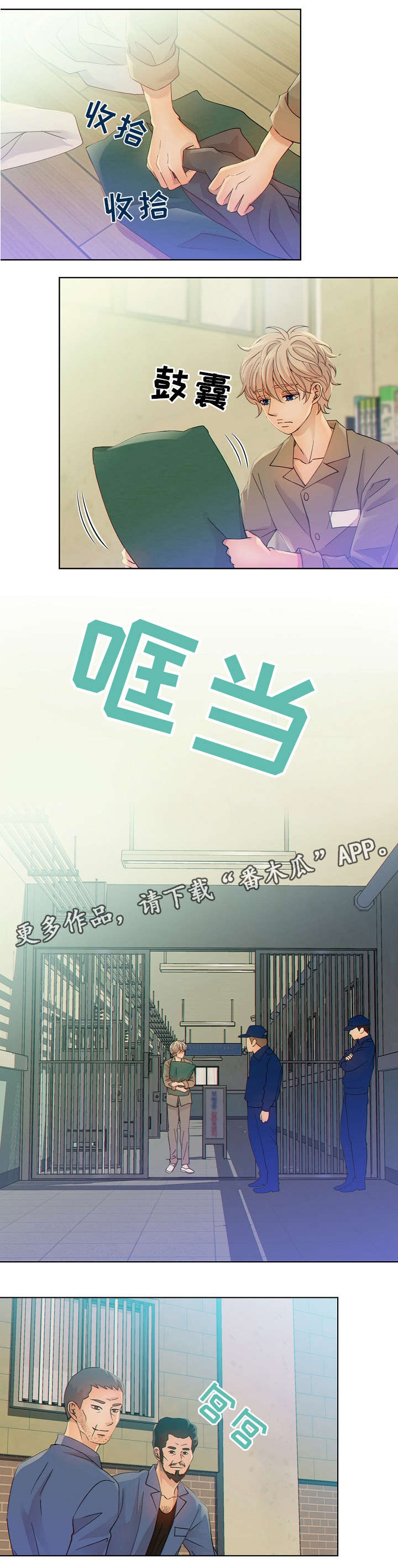 阿尔法监狱漫画,第3章：药1图