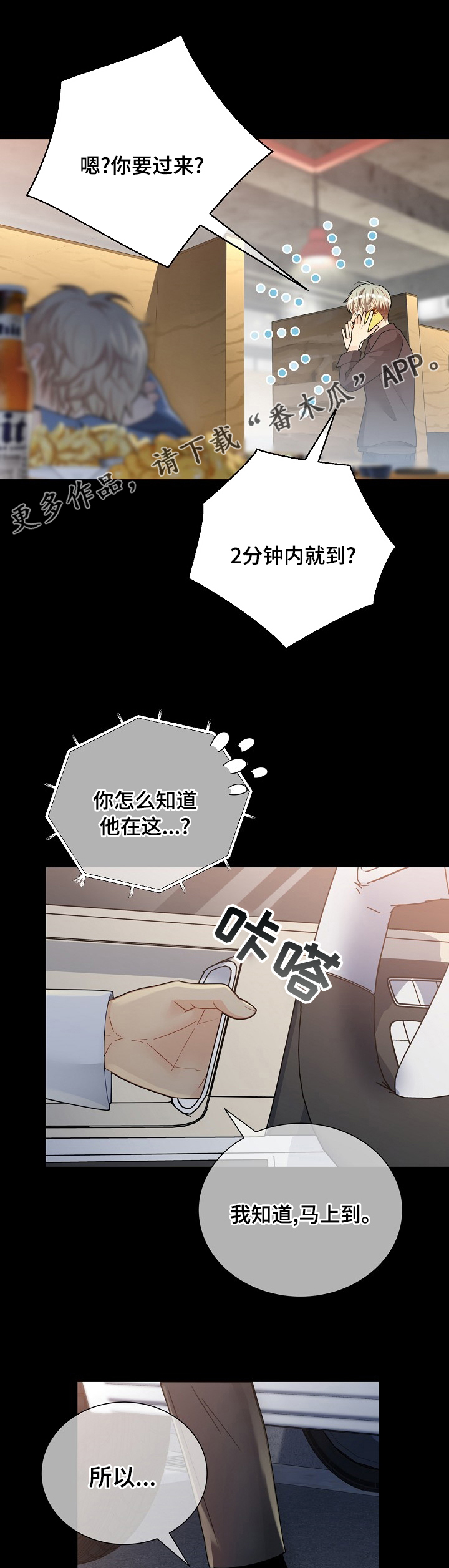 阿尔法监狱漫画,第145章：【番外】下药1图