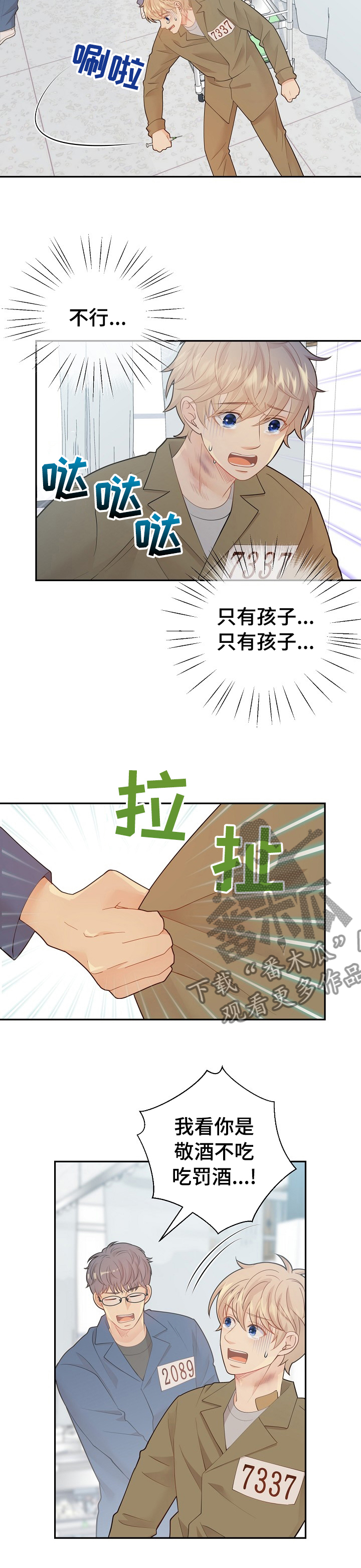 阿尔法监狱漫画,第118章：所有人都这么说4图