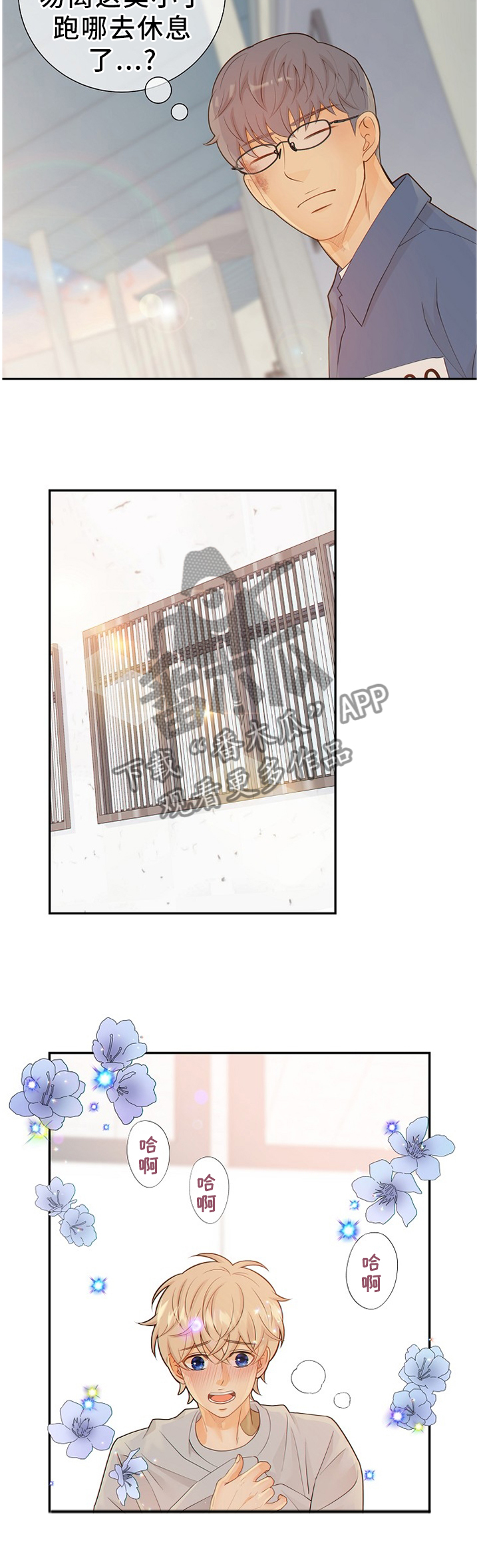 阿尔法监狱漫画,第92章：我在你这边3图