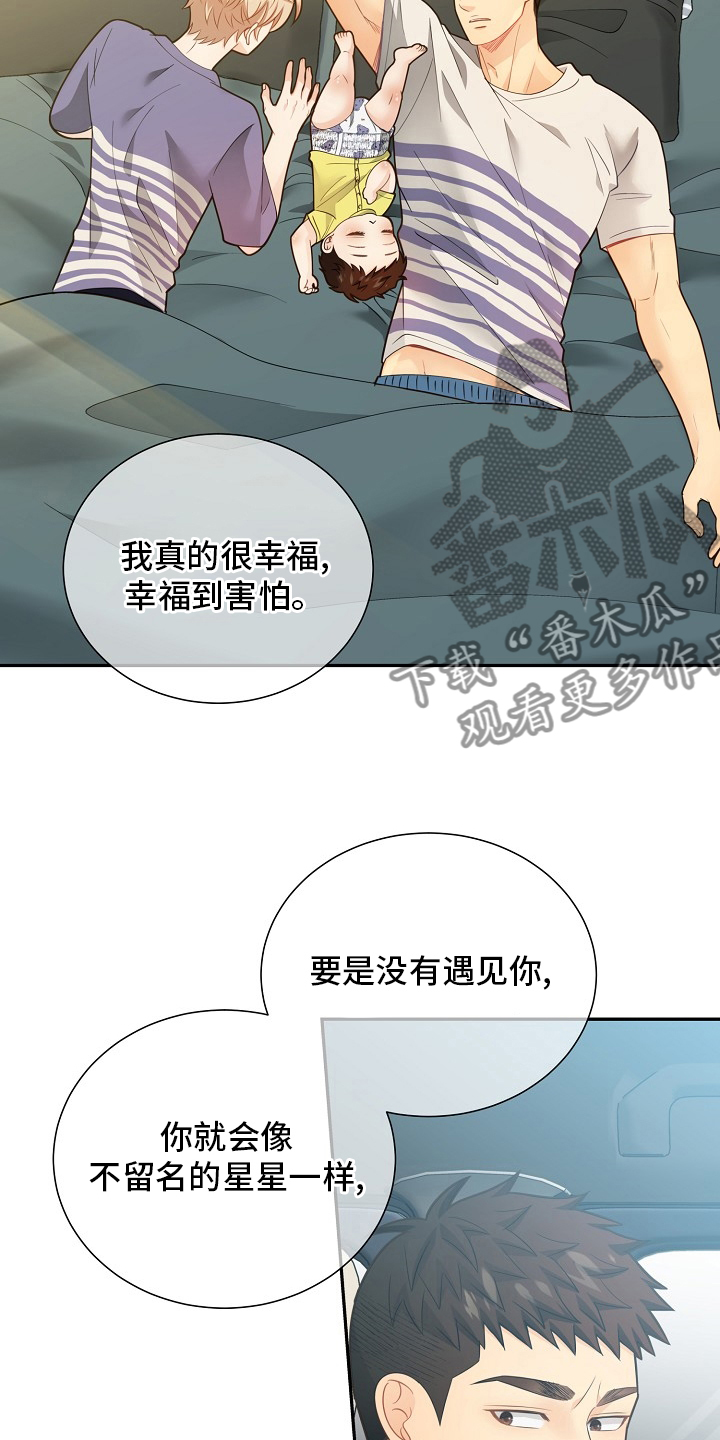 阿尔法监狱漫画,第151章：【番外】星星2图