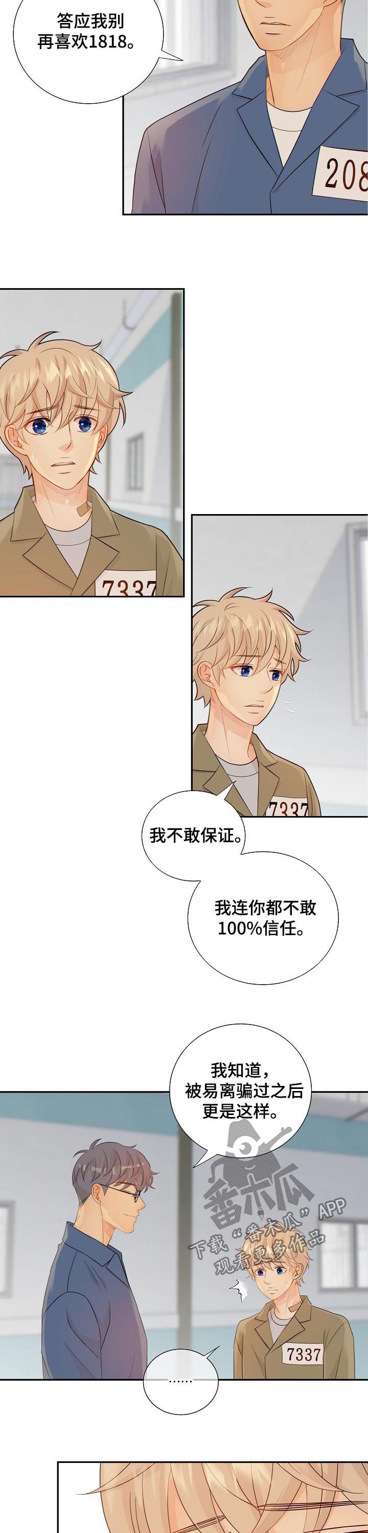 阿尔法监狱漫画,第85章：纸条2图