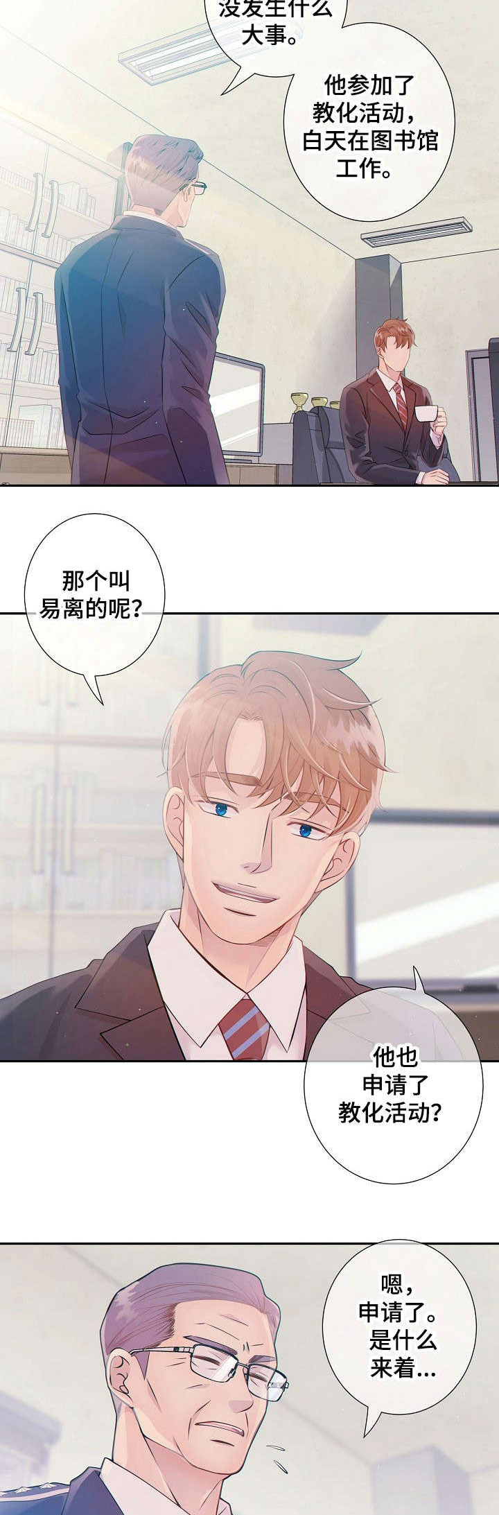 阿尔法监狱资源漫画,第28章：上瘾5图