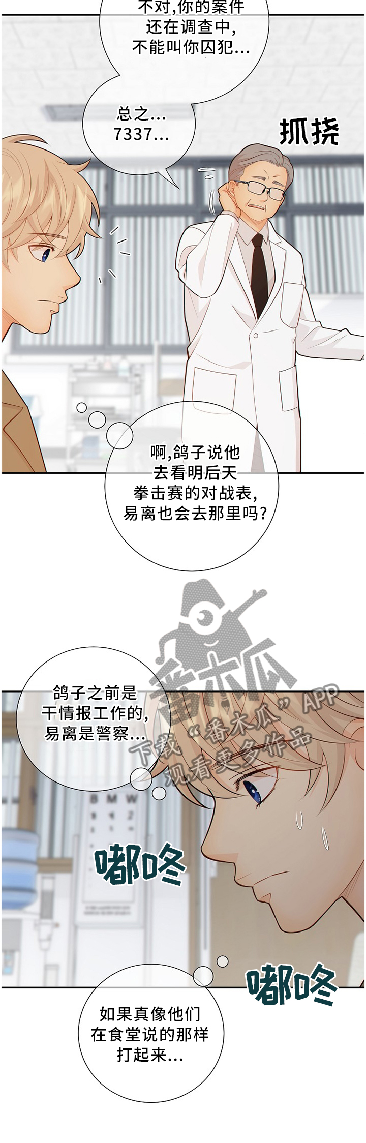 阿尔法监狱漫画,第87章：怀孕2图