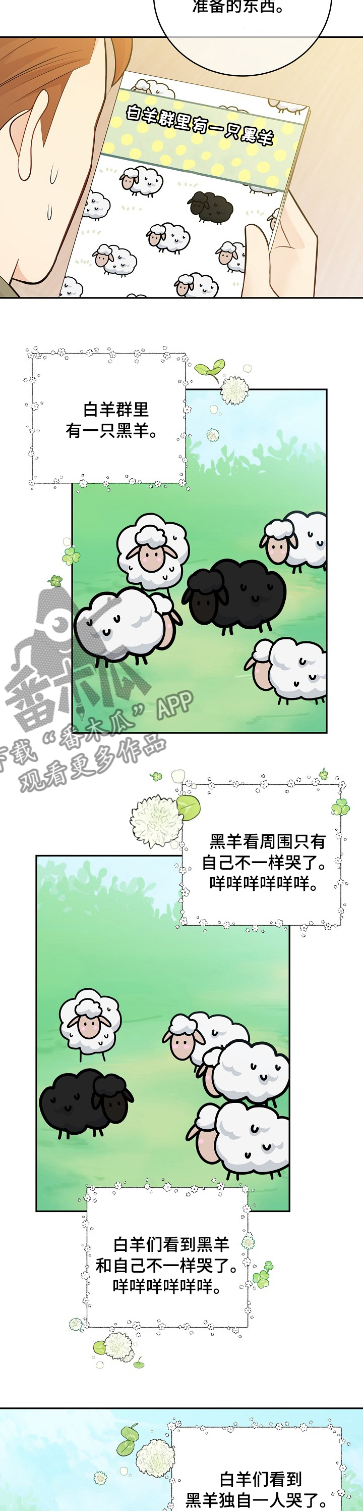 阿尔法监狱漫画,第135章：【番外】设计者4图