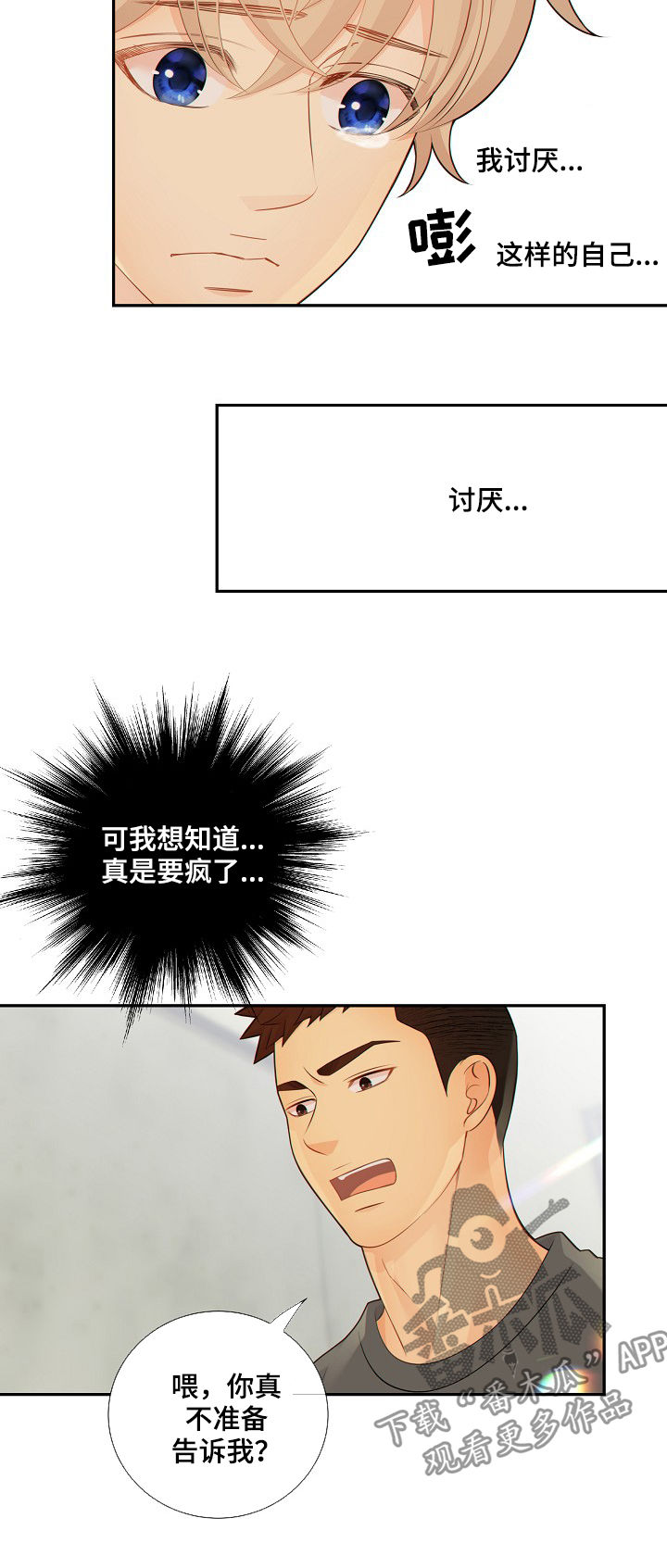 阿尔法监狱漫画,第73章：谎言2图