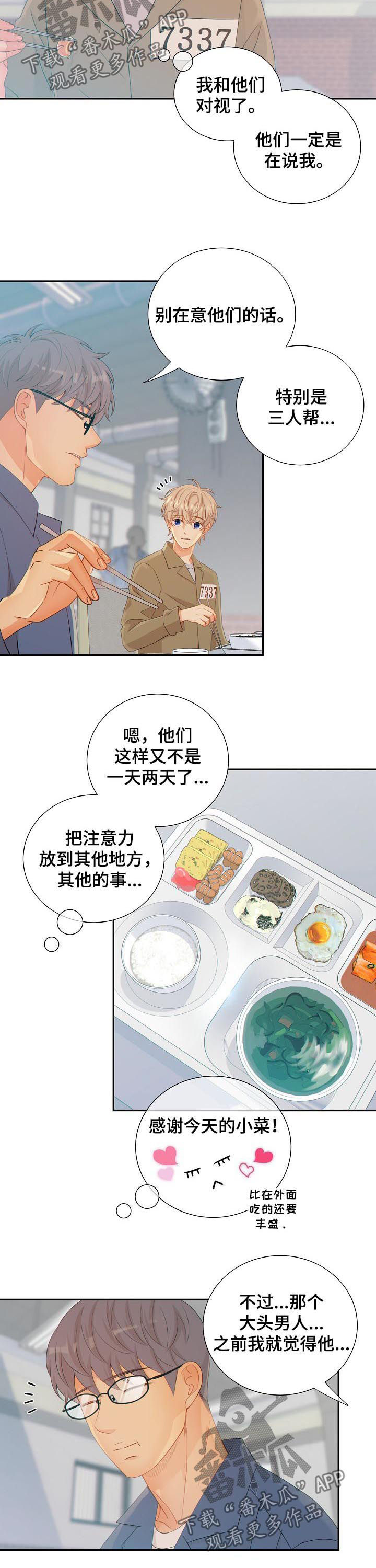 阿尔法健身系统漫画,第83章：议论4图