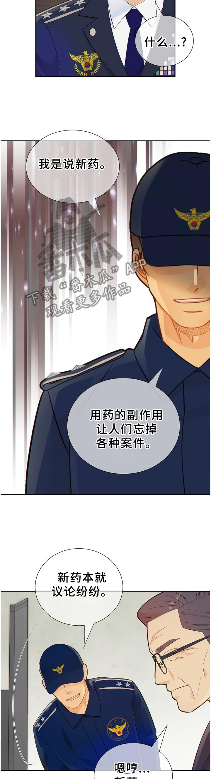 阿尔法监狱资源漫画,第107章：谈判2图
