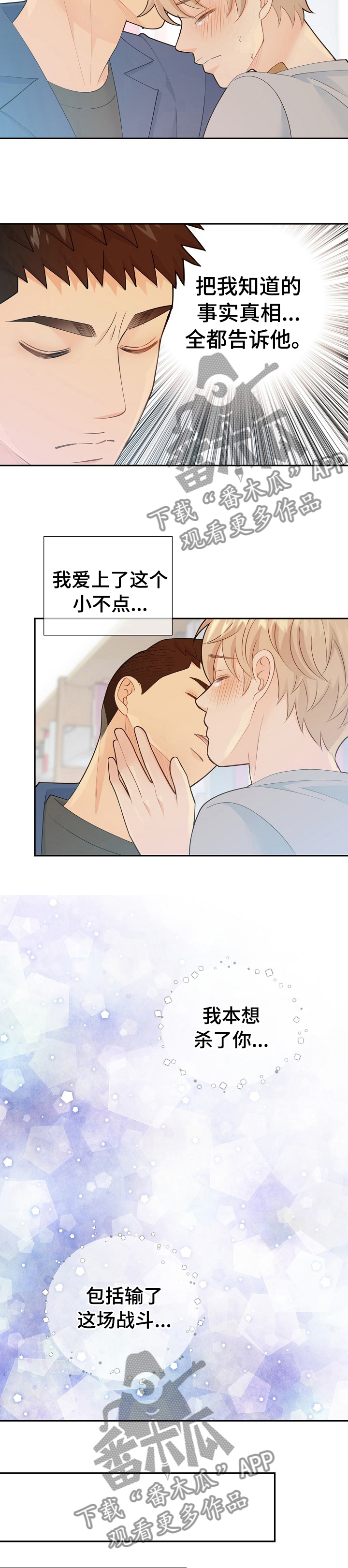 阿尔法t漫画,第110章：我赢不了他2图