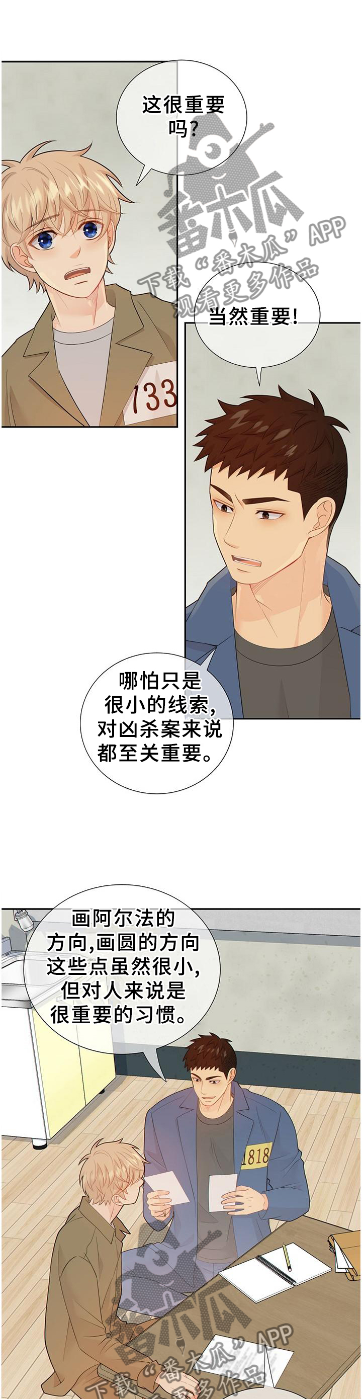 阿尔法监狱漫画,第105章：利害关系1图