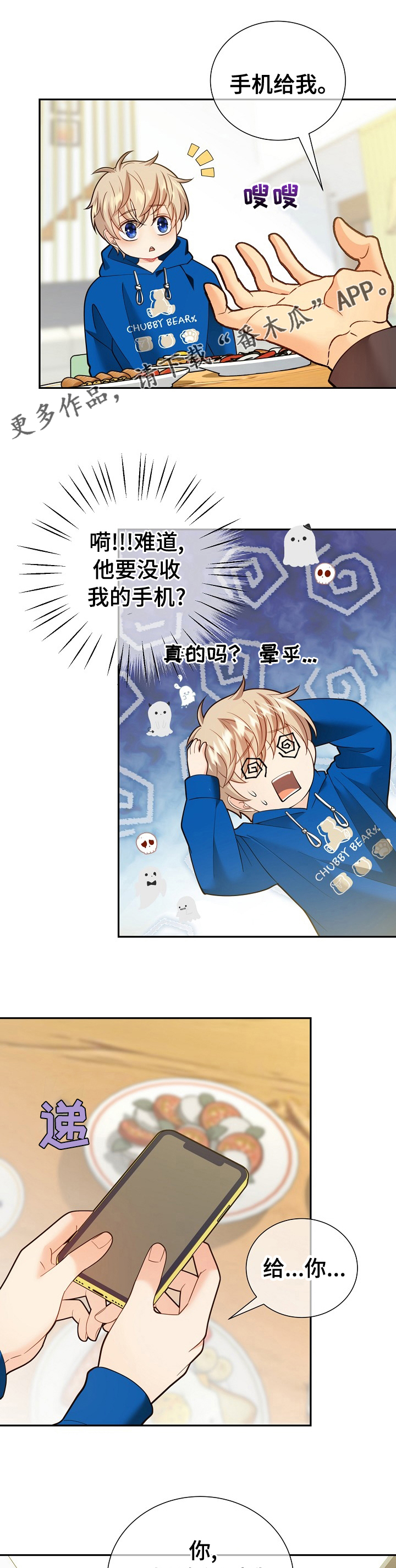 阿尔法监狱漫画,第149章：【番外】吃醋1图