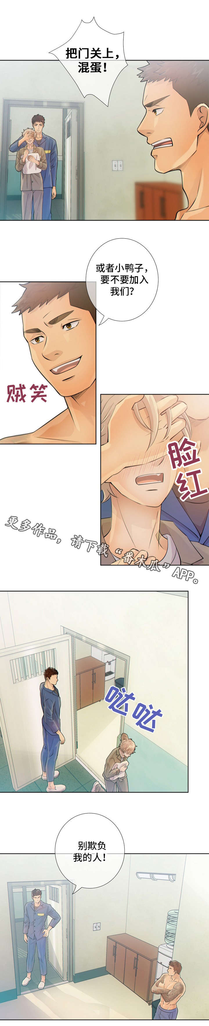 阿尔法监狱漫画,第16章：待在我身边2图
