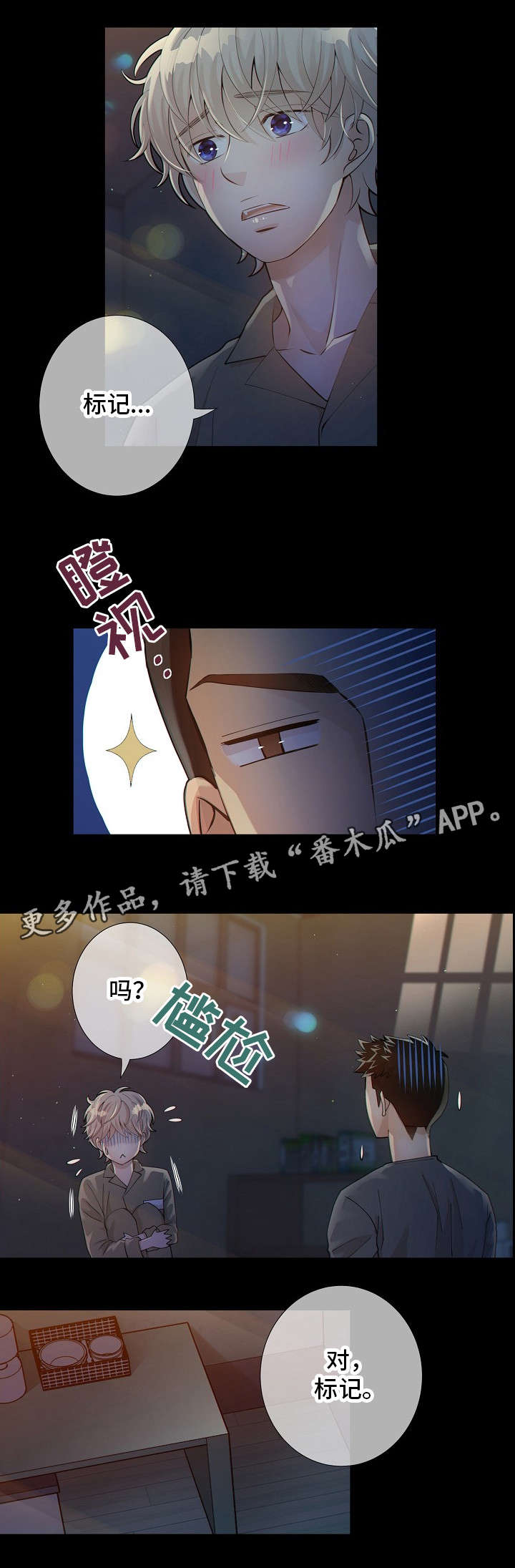 阿尔法监狱漫画,第11章：标记1图