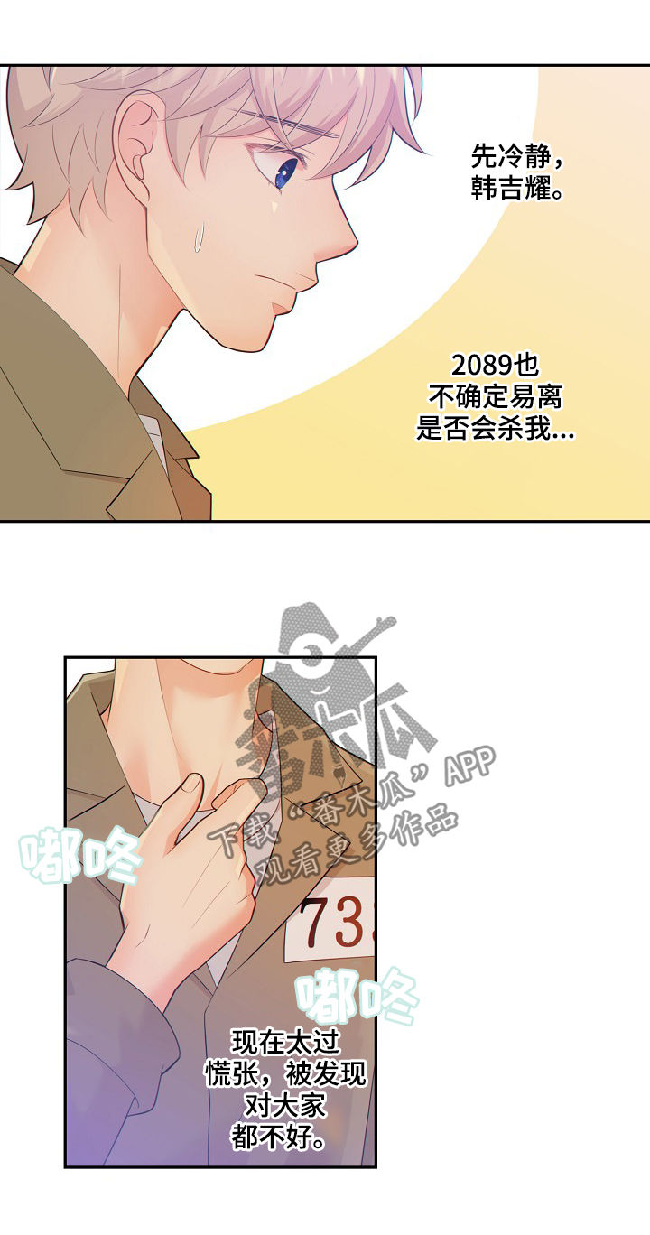 土耳其乌尔法监狱漫画,第72章：套话5图