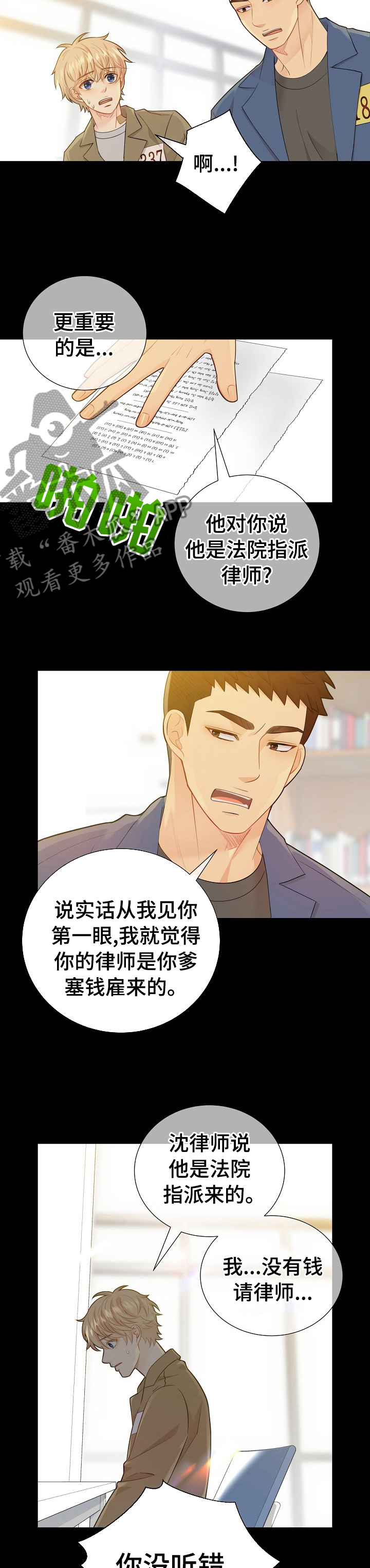 阿尔法监狱漫画,第114章：高品质阿尔法3图