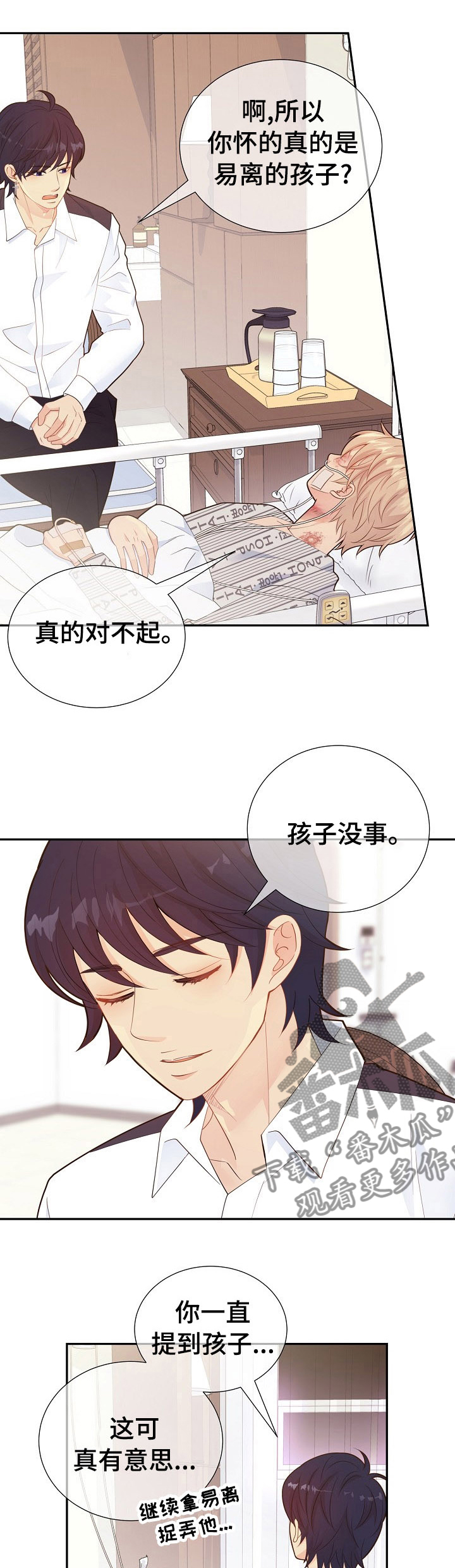 阿尔法监狱漫画,第121章：说到做到1图
